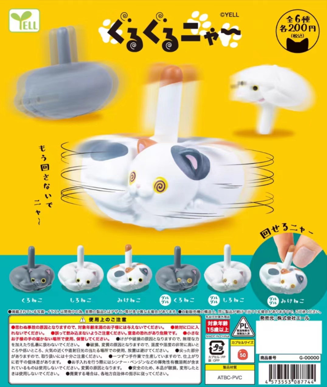 Yell capsule toys cute kawaii  - огляд і ціна Capsule Toy Gashapon