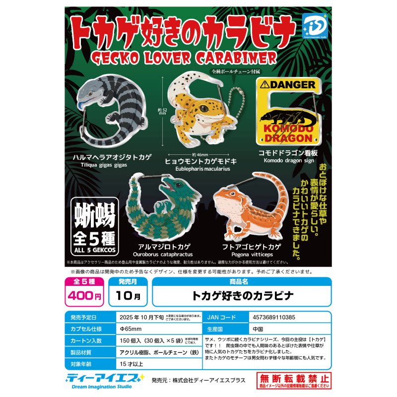 Gecko Lover Carabiner Gashapon - огляд і ціна Capsule Toy Gashapon